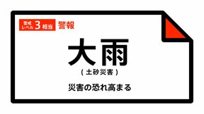 【大雨警報】静岡県・伊豆市、菊川市に発表