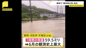 静岡で線状降水帯が発生　浜松では6月の観測史上最大雨量も　関東など各地で冠水　土曜日も多いところで100ミリの雨予想【news23】