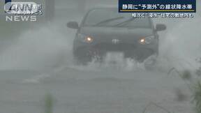 『緊急安全確保』も発令…静岡に“予測外”の線状降水帯　関東・九州も大雨に