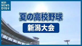 天候不良で7月9日（火）の試合は翌10日（水）に順延【夏の高校野球 新潟大会】の画像
