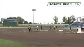 夏の高校野球栃木大会あす開幕　開会式リハーサル　準備着々との画像