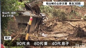 愛媛県 松山城北側斜面の土砂災害 現地では土砂の撤去など行われるの画像