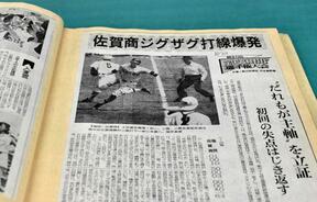 40年前の佐賀の高校野球も熱かった　佐賀商の強力「ジグザグ打線」の画像