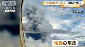「桜島が噴火」突然の機内アナウンス…噴煙4500mまで立ち上り無心で撮った写真の画像