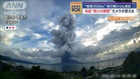 桜島“噴火の瞬間”カメラが捉える　噴煙の高さ4500mに…飛行機も確認の画像